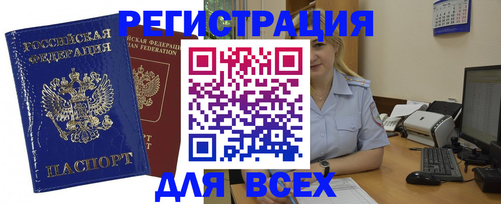 временная регистрация поиск в Заречном