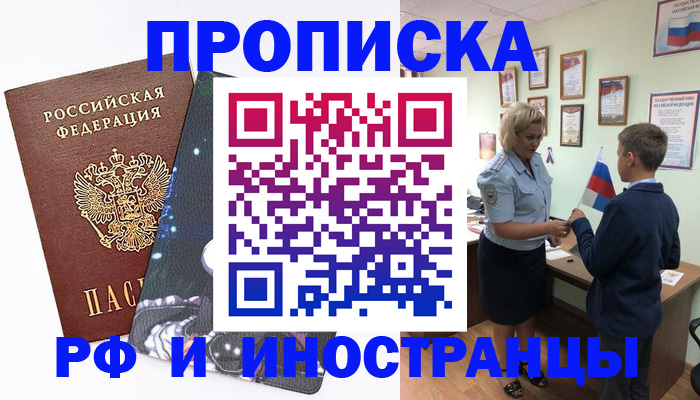 временная регистрация в квартире в Заречном